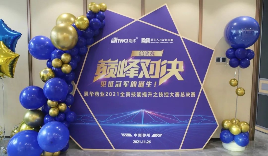 进无止境，人效提升|mk体育2021技控大赛 总决赛圆满收官